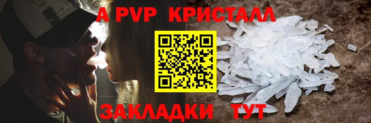 A PVP СК КРИС  A-PVP СК  купить наркоту  Вход с VPN  Белореченск 