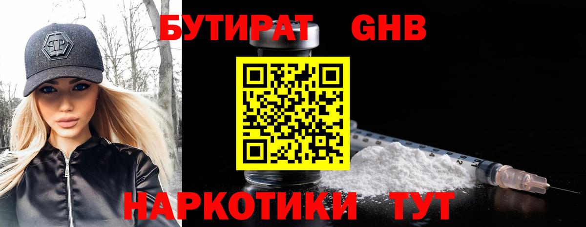 Бутират бутандиол Белореченск