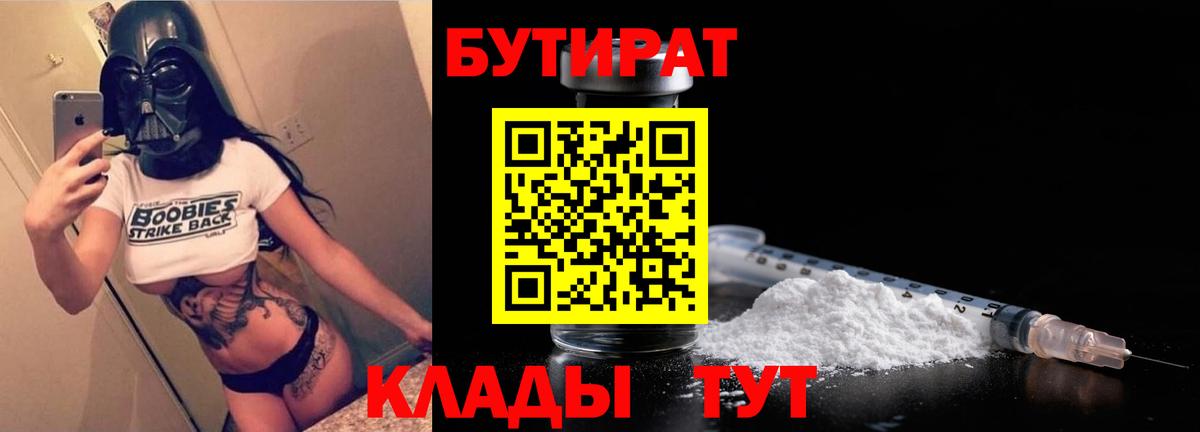 БУТИРАТ оксибутират  Вход с VPN  Белореченск 