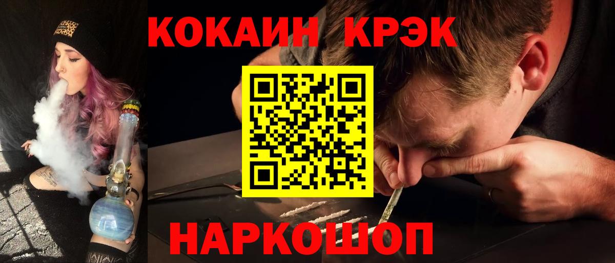 Cocaine  КОКАИН VHQ  Вход с VPN  Кокаин 97%  Белореченск 