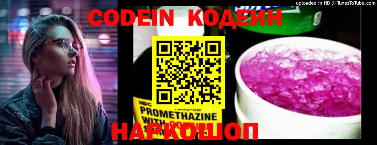 Кодеиновый сироп Lean Purple Drank Белореченск