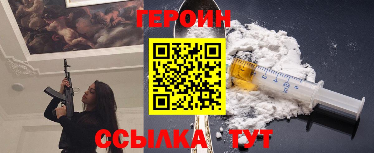 Героин Heroin Белореченск