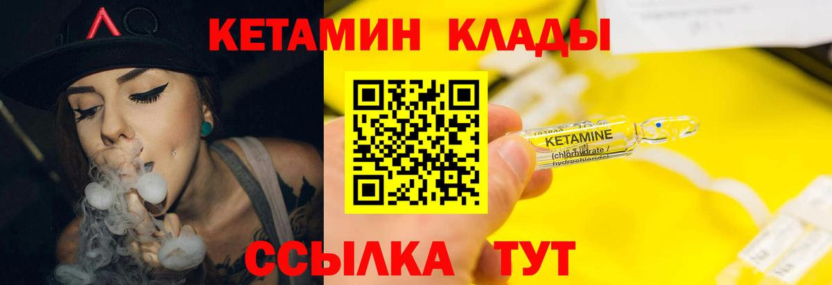 КЕТАМИН VHQ Белореченск