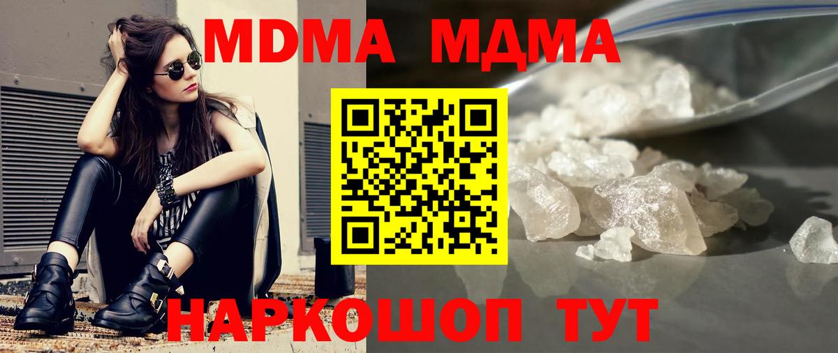 Белореченск  МДМА кристаллы  Вход с VPN  MDMA  MDMA Molly 