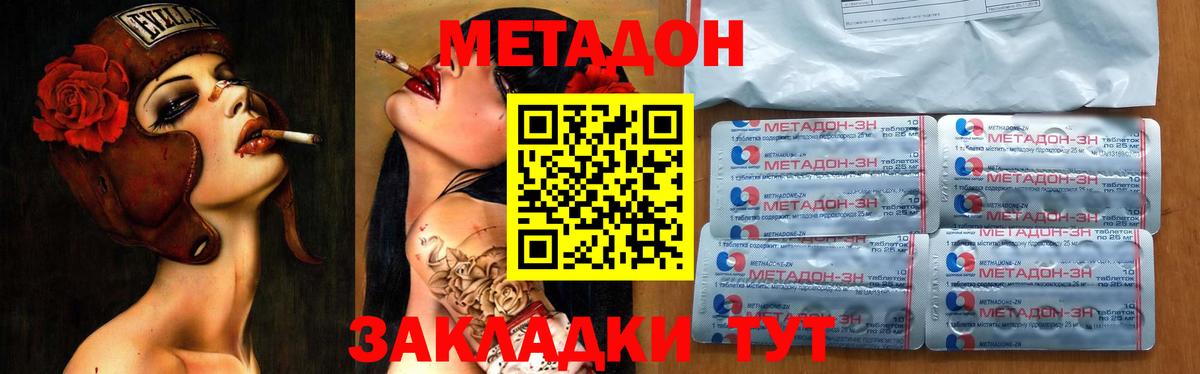 МЕТАДОН VHQ  МЕТАДОН мёд  Белореченск  Вход с VPN 